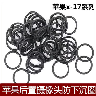 苹果手机X11 1617后摄像头胶圈防沉圈防水防下沉密封