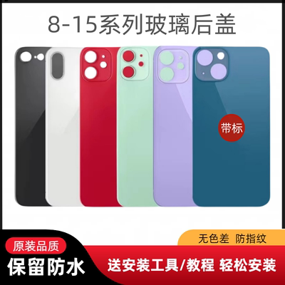 适用于苹果X玻璃后盖iPhone8xr xsmax 11Pro12Promax13mini14pr手机带标免拆机15Promax后壳正品一体冷雕后屏