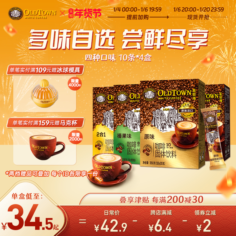 旧街场白咖啡马来西亚进口速溶咖啡粉三合一原味榛果浓醇10条盒装