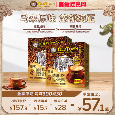 旧街场白咖啡三合一原味