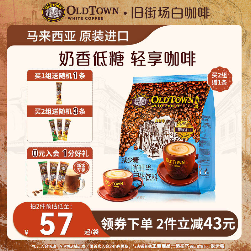 舊街場白咖啡三合一減少糖1