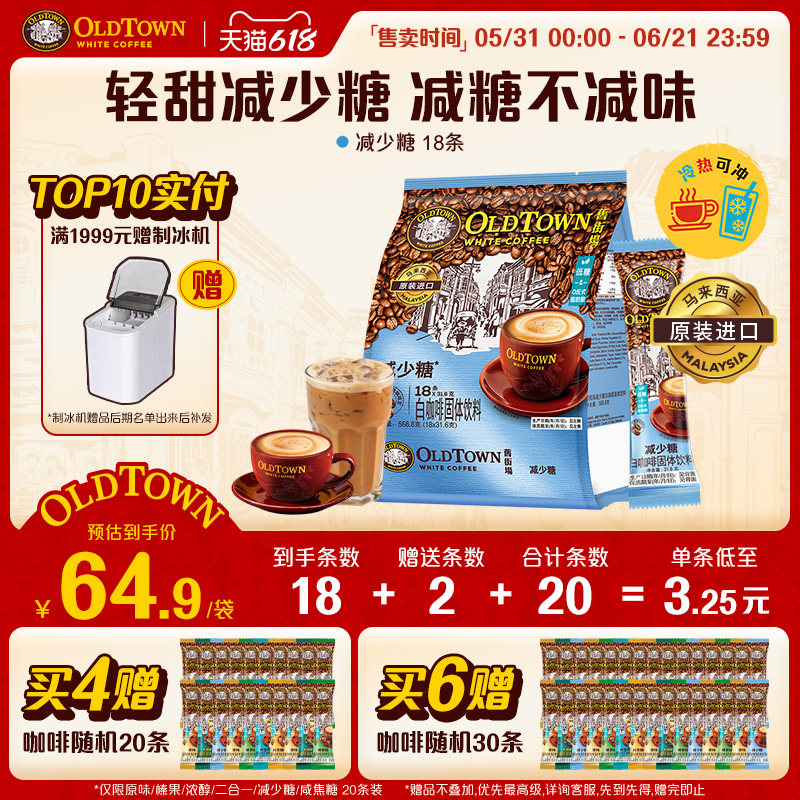【减糖首选】旧街场白咖啡马来进口原装速溶咖啡粉 减少糖18条/袋
