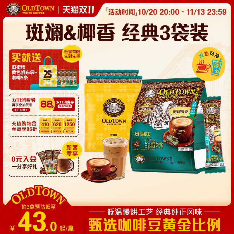 旧街场马来西亚速溶咖啡粉