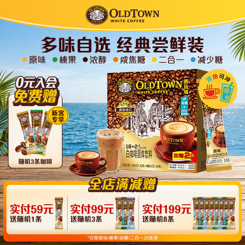 旧街场三合一榛果白咖啡