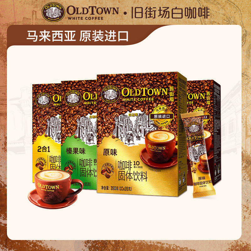 舊街場白咖啡馬來西亞