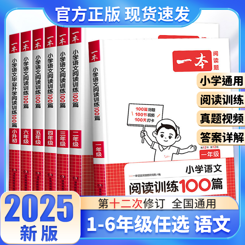 2024新版一本小学语文阅读训练100篇一二三四五六年级阅读真题80篇小学知识大盘点三年级阅读理解语文英语数学人教版暑假专项训练 书籍/杂志/报纸 小学教辅 原图主图