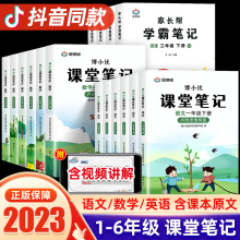 2023课堂笔记一二三四五六年级上册下册语文数学英语人教版小学同步课本教材全解读帮预习书贴状元大七彩随堂黄冈学霸笔记本博小优