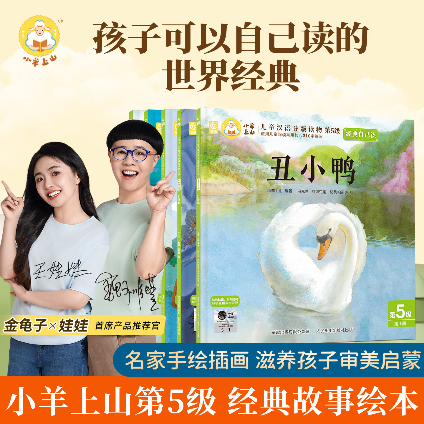 小羊上山经典自己读幼小衔接绘本丑小鸭长发妹三个和尚海水为什么是咸的幼儿园绘本阅读 绘本3–6岁儿童绘本3一6幼儿