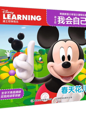 迪士尼我会自己读第1-8级全套