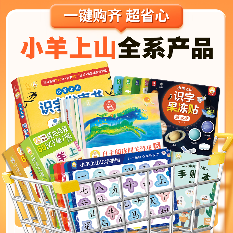 小羊上山周边产品大合集