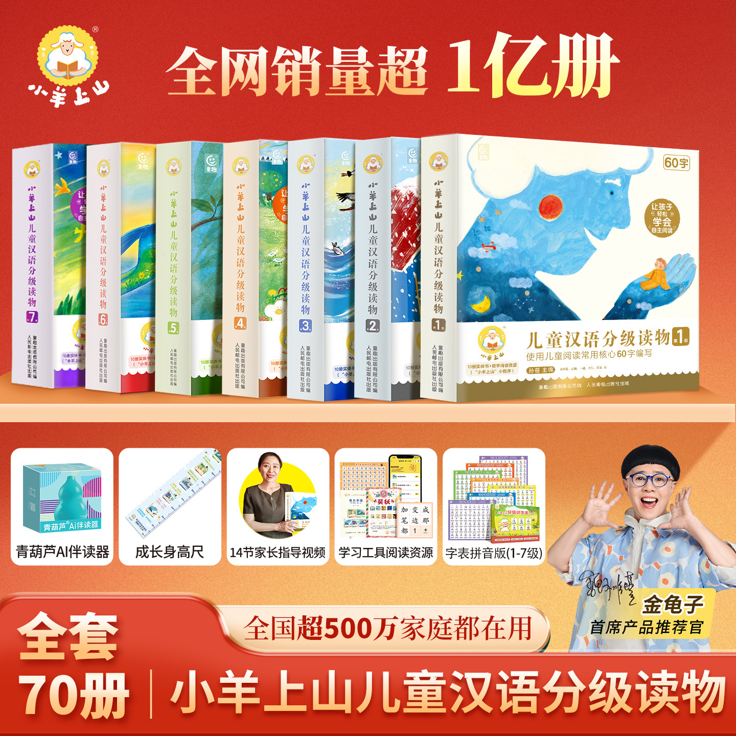 小羊上山儿童汉语分级读物全套										