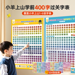 小羊上山400字识字挂图婴幼儿童启蒙墙贴