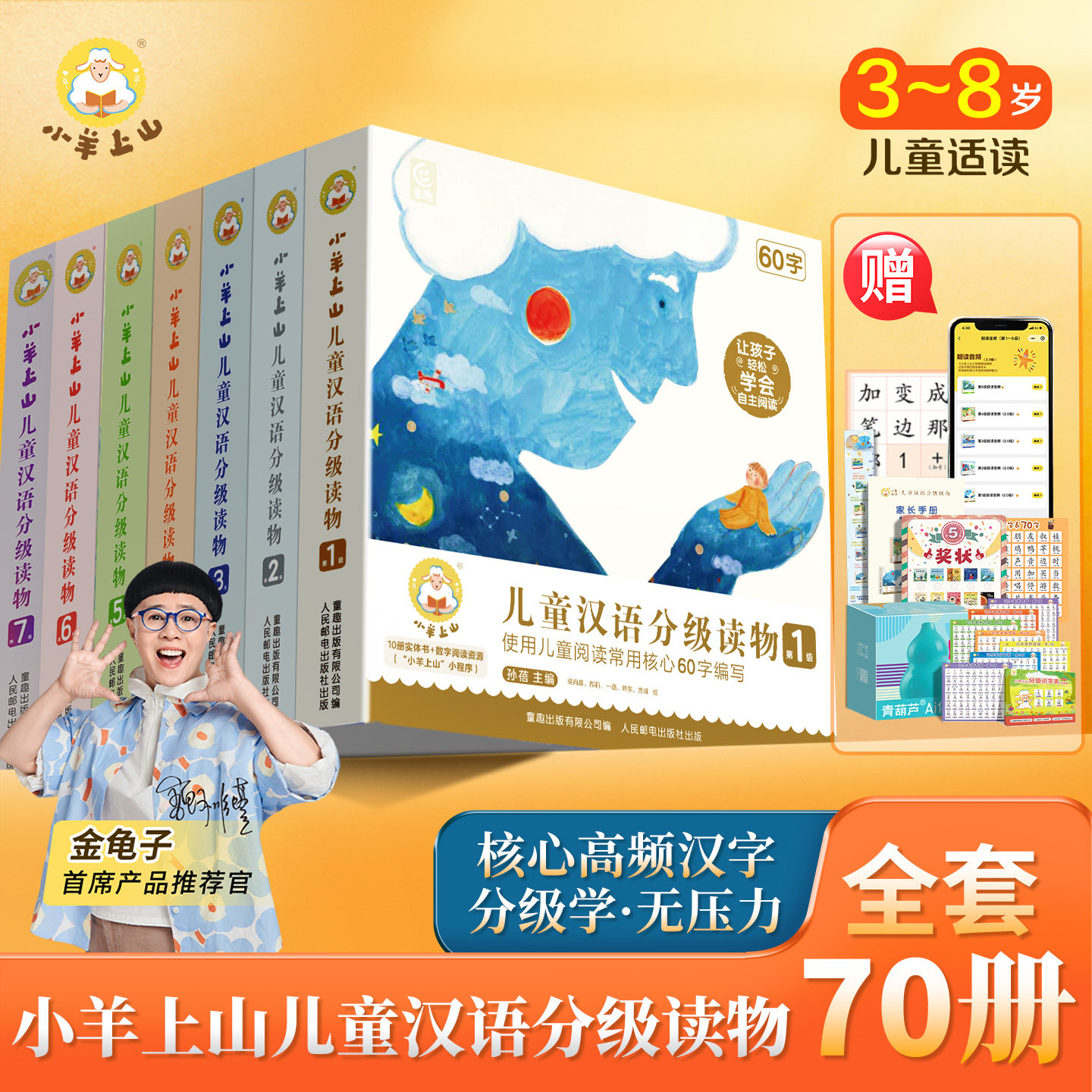 官方旗舰店小羊上山儿童分级读物										
