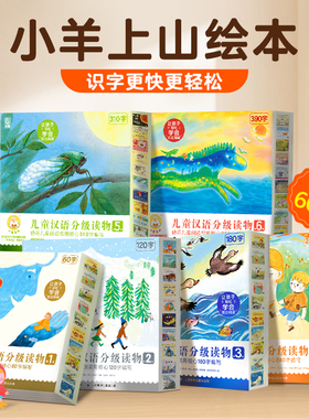 旗舰店小羊上山全套绘本早教识字书睡前故事书幼儿园专用绘本分级阅读认字宝宝jo认知启蒙生活教材图书0到3岁幼儿园书籍4-6岁巴士