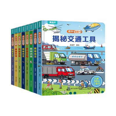 年度畅销全38册幼儿早教3d书全套