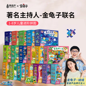 小羊上山金龟子代言儿童进阶拼图