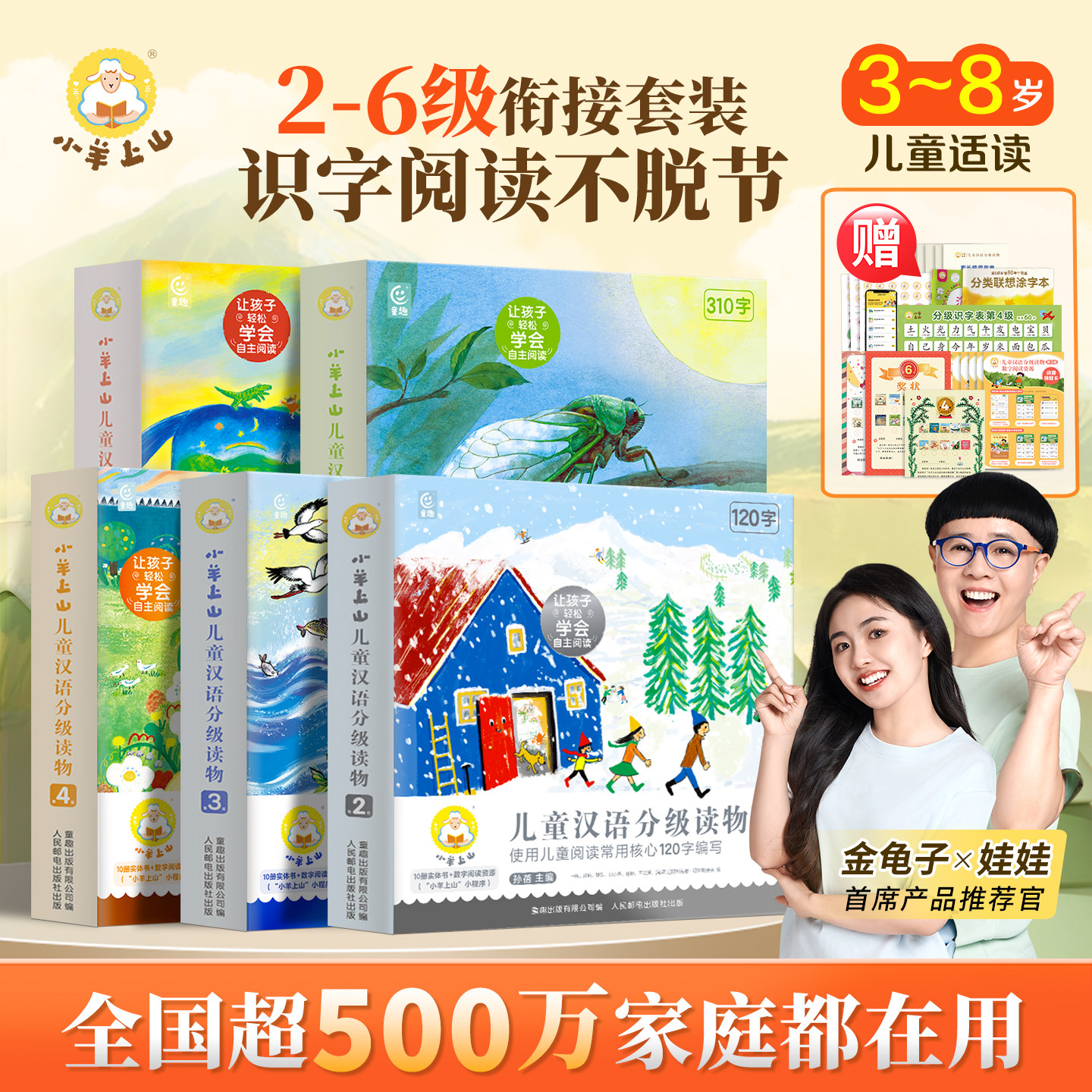【回购专享】小羊上山官方旗舰店正版23456级全套小羊上山汉语分级读物2-6级儿童识字书幼小衔接幼儿绘本自主阅读亲子共读引导,书籍/杂志/报纸,启蒙认知书/黑白卡/识字卡,淘宝优惠券,粉丝福利购,淘宝优惠卷