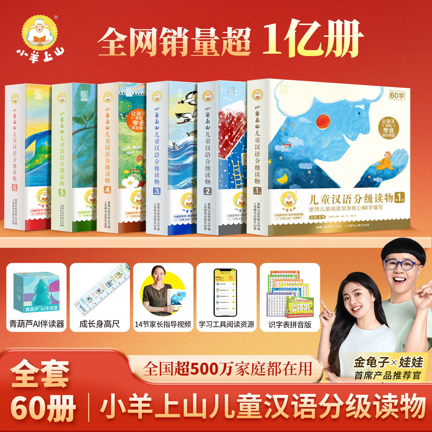 【金龟子推荐】官方旗舰店小羊上山儿童汉语分级读物1-6全套3-4-5-7岁幼小衔接爱识字书四五快读开学早教启蒙绘本教材全套阅读书籍