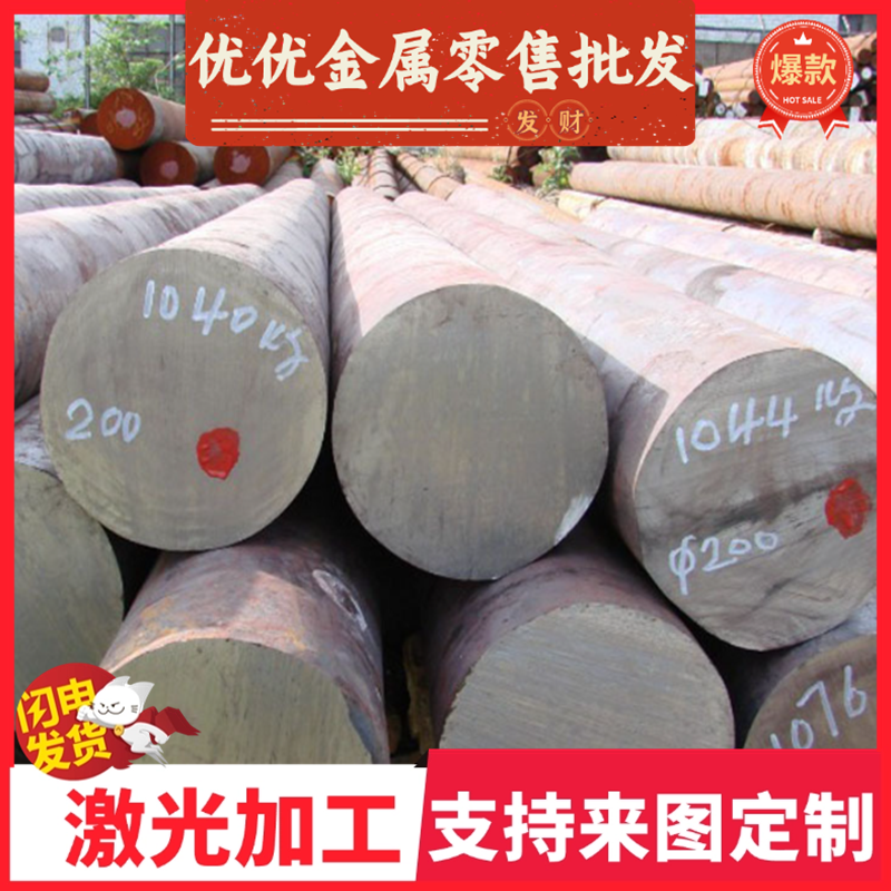 H13 S136热作模具钢P20热轧圆钢5CrMnMo磨光棒NAK80DC53