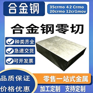 12Cr1MoV 20CrMo 35CrMo 34CrNiMo6 8CrNiMo7-6 42Crmo合金钢板
