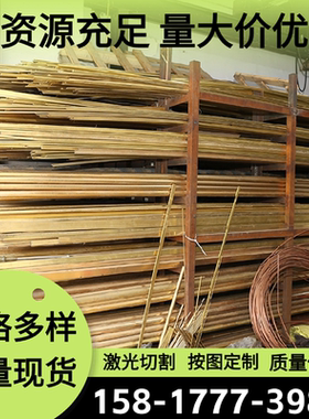 2.0265黄铜块CZ121黄铜棒CW506L纯铜C38000铜排C2800铜板cuzn37a1