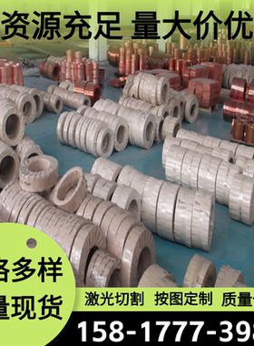 ZHALD67-2.5铜合金棒C5191铜带CZ115 CZ116铜板CZ118铜管可零切