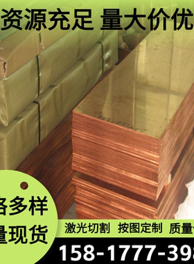 CUZN36PB2AS黄铜棒C21000铜管CZ132铜合金CuZn36铜带2.0335可零切