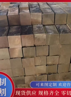 CW603N铜合金圆棒 CW612N易削切铜棒黄铜板 CuZn39Pb2铅黄铜棒