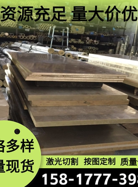 销售铸造铜合金ZCuZn31Al2铝黄铜 CAC301铝黄铜板 HBSC4铝黄铜棒