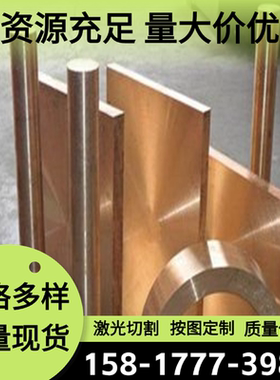 铸造硅黄铜锭ZHSID80-3 ZHSID80-3-3铜合金 铜板 铜棒 合金铜材