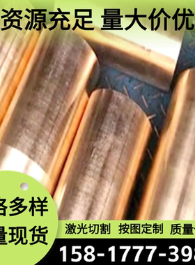 C16530铜板 CDA165铜棒C5025铜带MM30铜合金HX56 HX6 CA172铍钴铜