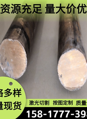 供C51100锡青铜C51900铜棒CW600N铜管CuZn35Pb1铜合金CuZn37铜带