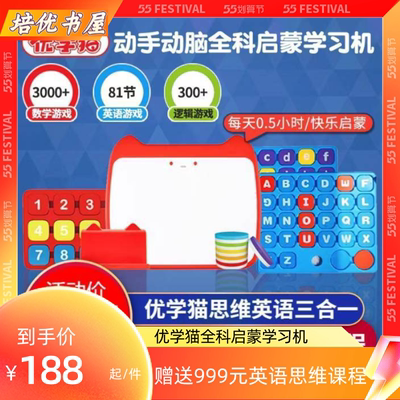 优学猫数学英语思维伴学猫编程2-8岁启蒙全科智能学习益智玩具