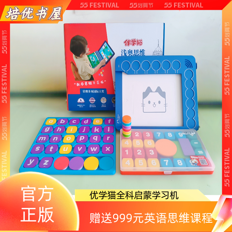 优学猫数学英语思维启蒙全科智能学习机伴学猫编程2-7岁益智玩具