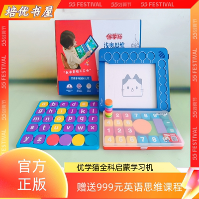 优学猫数学英语思维启蒙全科智能学习机伴学猫编程2-7岁益智玩具