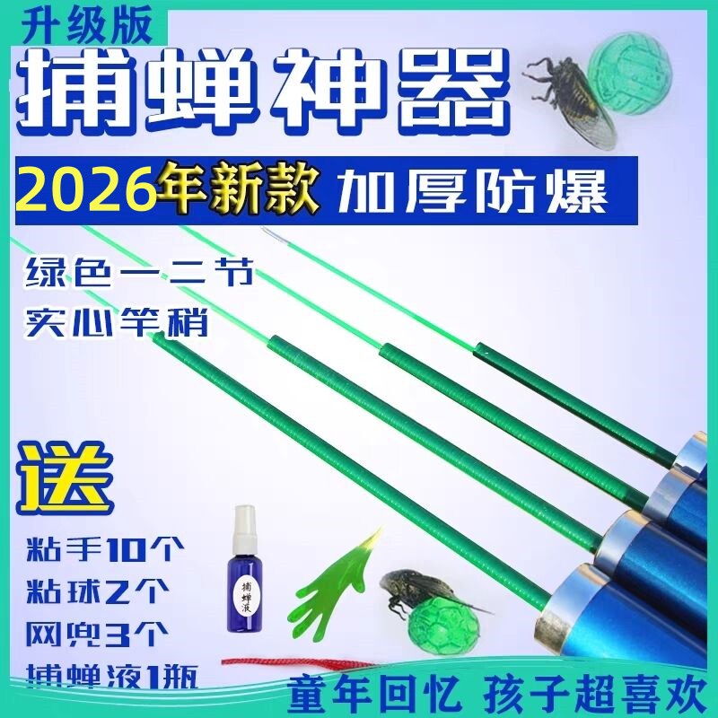 捕蝉杆超硬粘知了竿抓知了神器