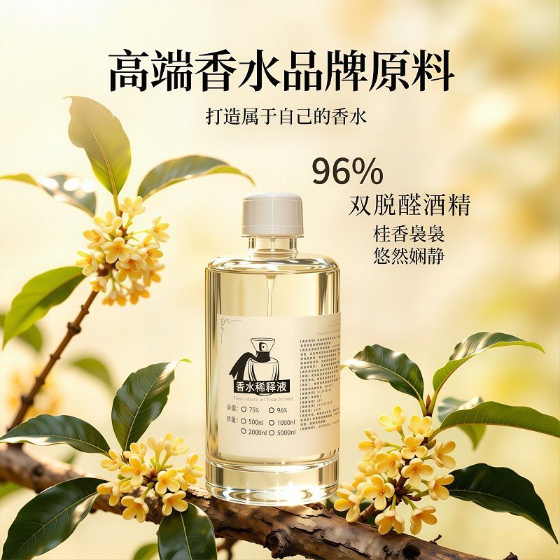 调香师专用96%食用双脱醛调香水