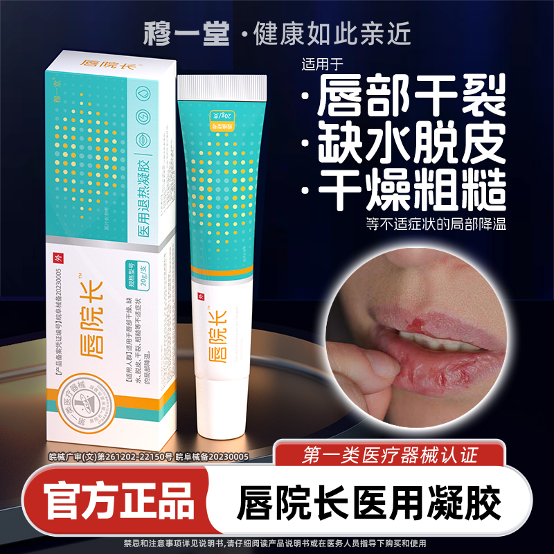 唇院长医用凝胶炎裂专用唇膏
