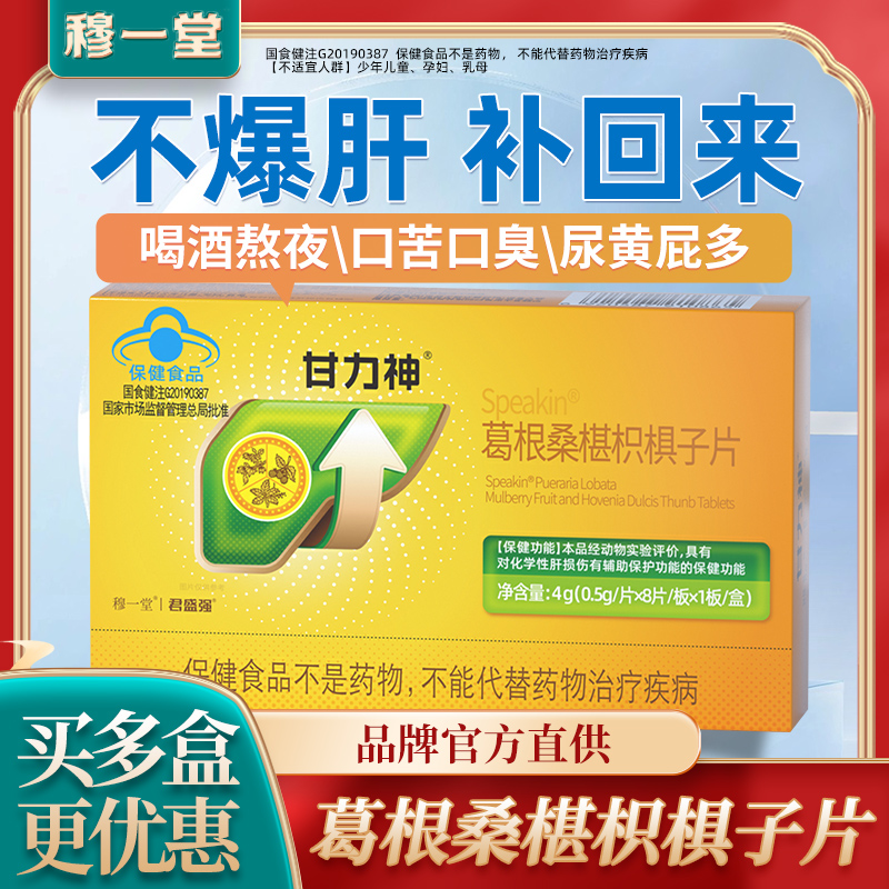 甘力神三珍保肝片熬夜喝酒