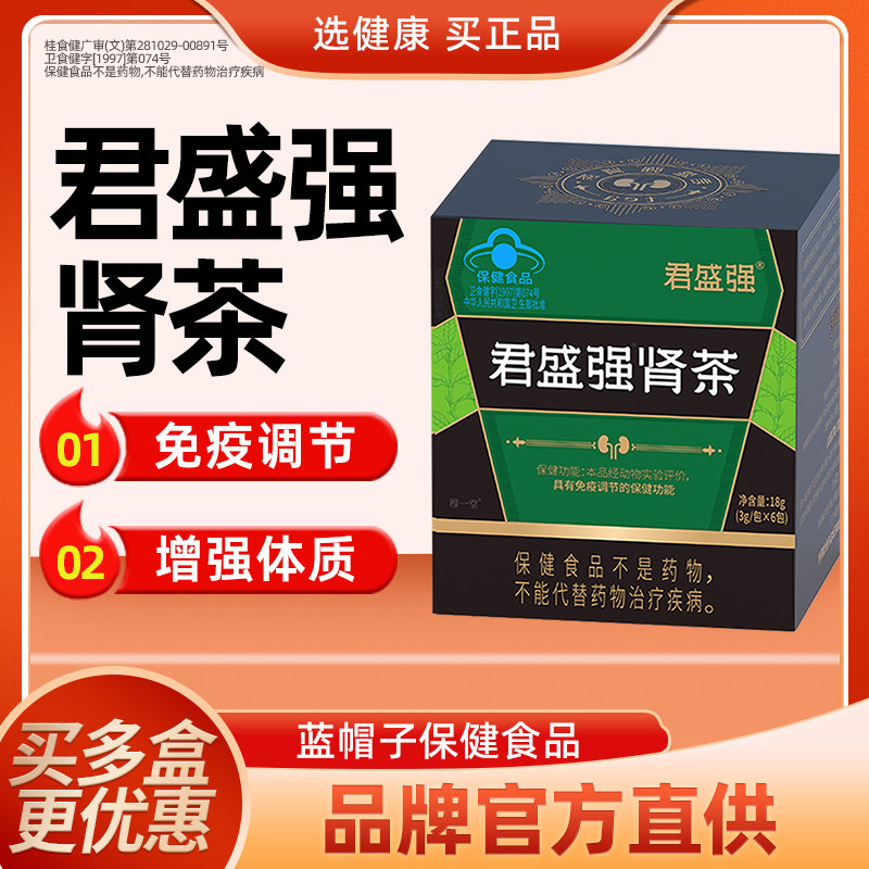 君盛强肾茶男士养生保健肾精袋泡茶男人熬夜蓄锐男性补固泡水喝茶
