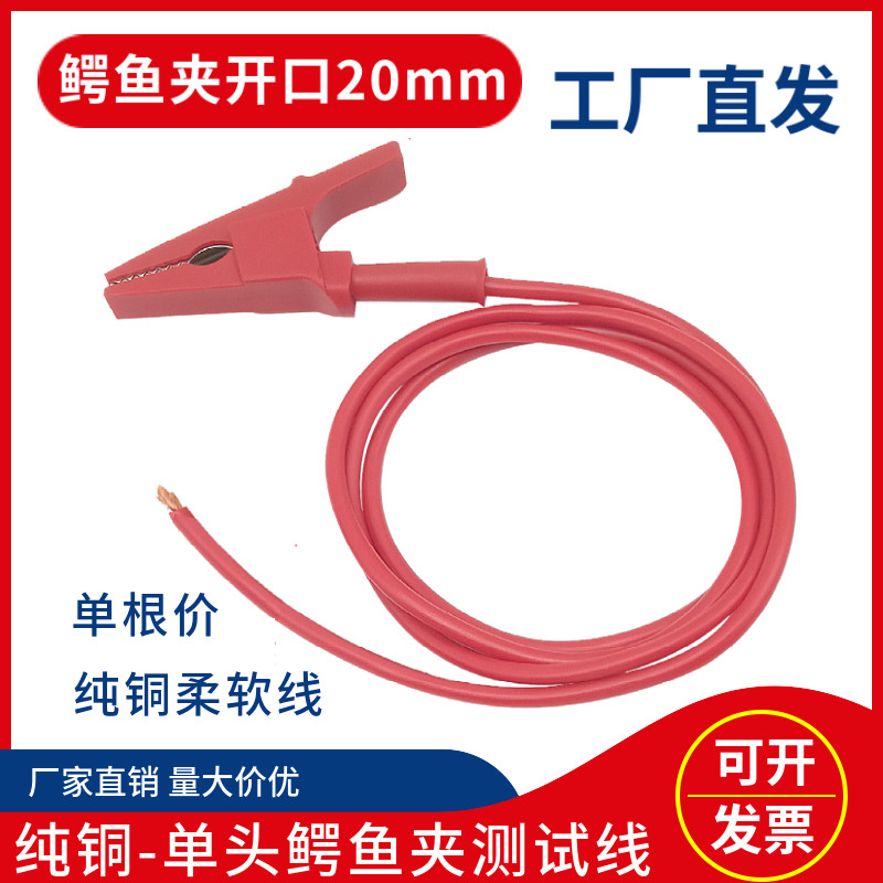 单头带线鳄鱼夹/开口20mm全部绝缘夹子线测试线单头连接线电源线