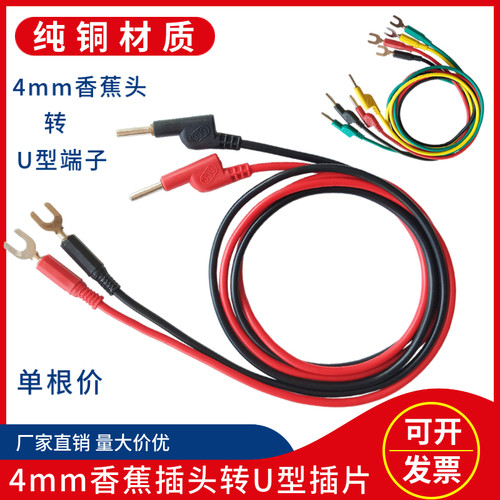 实验导线U型插片转4mm香蕉插头测试线U形叉端子10A/20A电源连接线