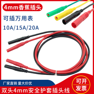 双头4mm香蕉插头连接线 万用表笔延长线公对公安全护套插头测试线
