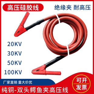 双头高压鳄鱼夹测试线夹子20KV30KV50KV-100KV耐高压屏蔽线连接线