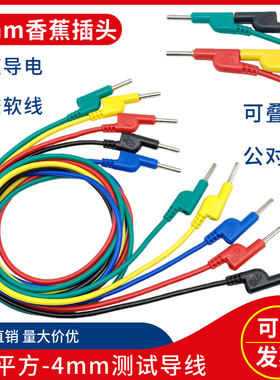 4mm香蕉插头DCC电力测试线10A1.6平方1米2米3米5米电源试验导线