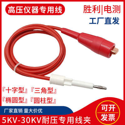 10-30KV高压线十字三角高压插头