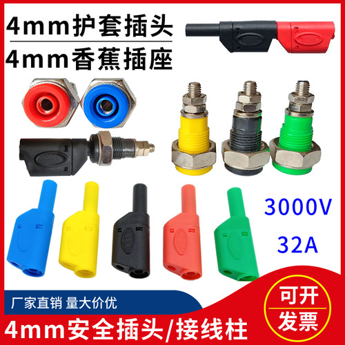 纯铜公母安全型接线柱