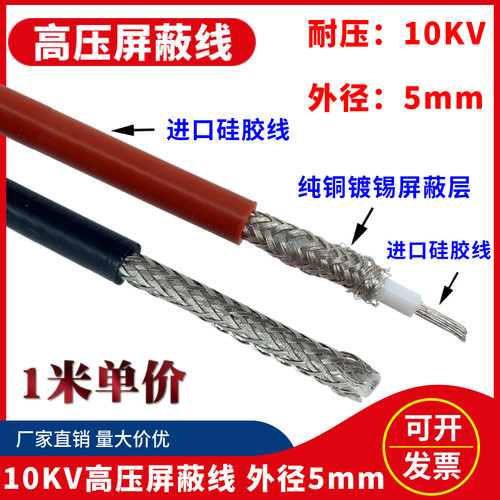 HMYX高压线10KV交直流硅胶屏蔽线