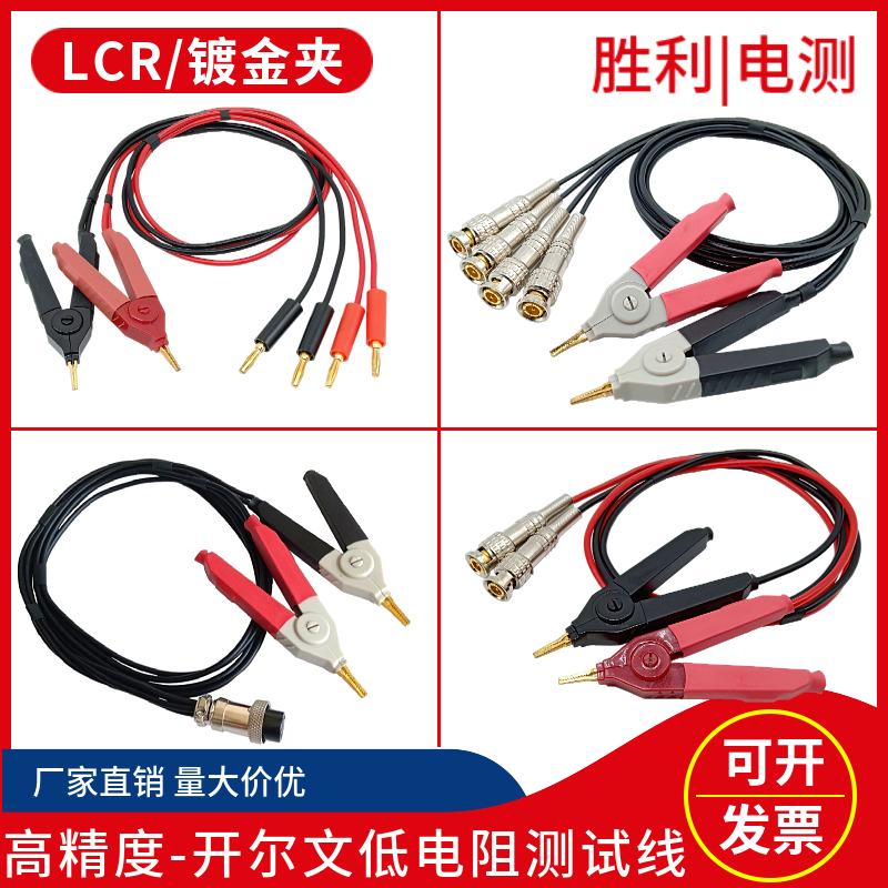 LCR测试线电桥电容低电阻开尔文夹香蕉插头线/同惠表笔四线TH2511