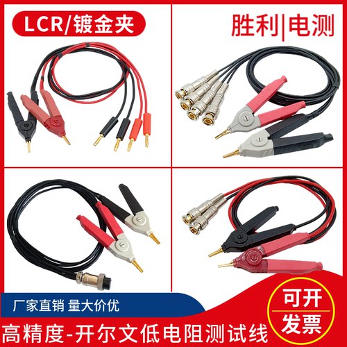 电阻测试夹/同惠固纬安柏表笔